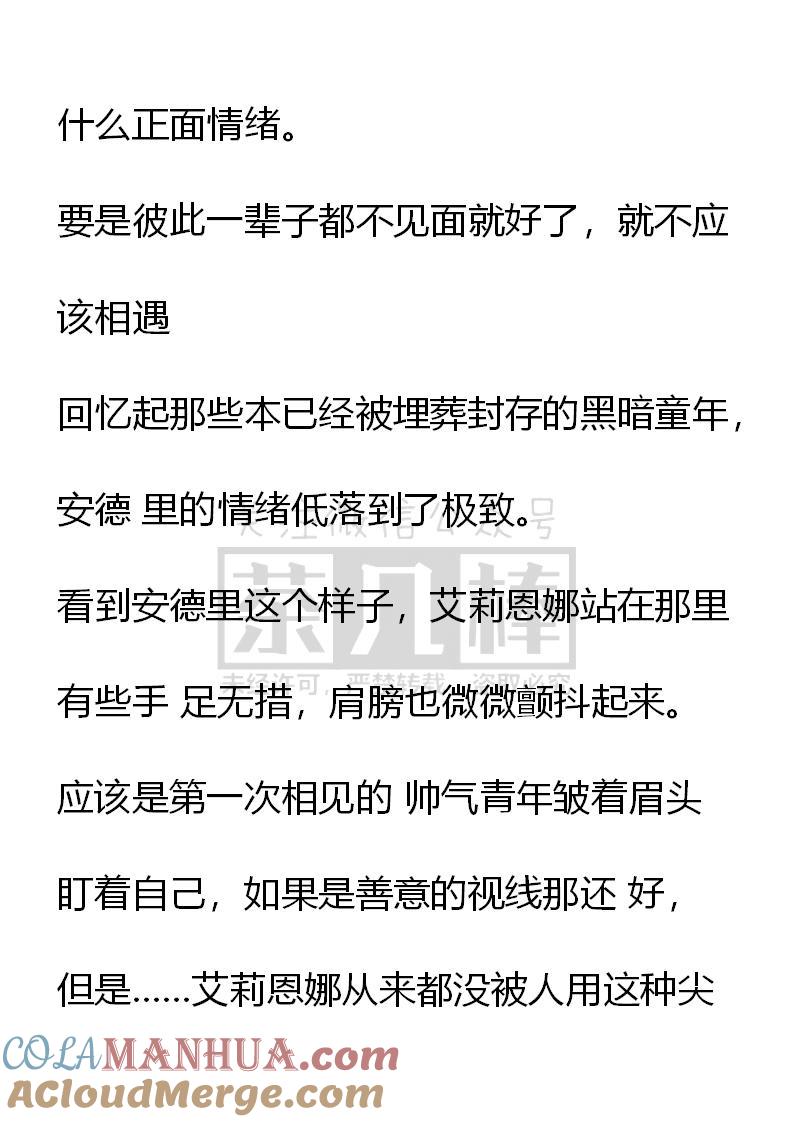 《小说版重生：被指名为公爵的女仆》第46话 第9页