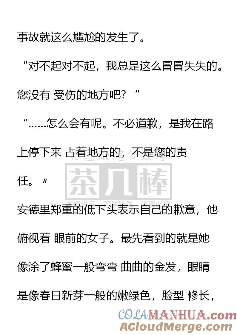 《小说版重生：被指名为公爵的女仆》第46话 第3页