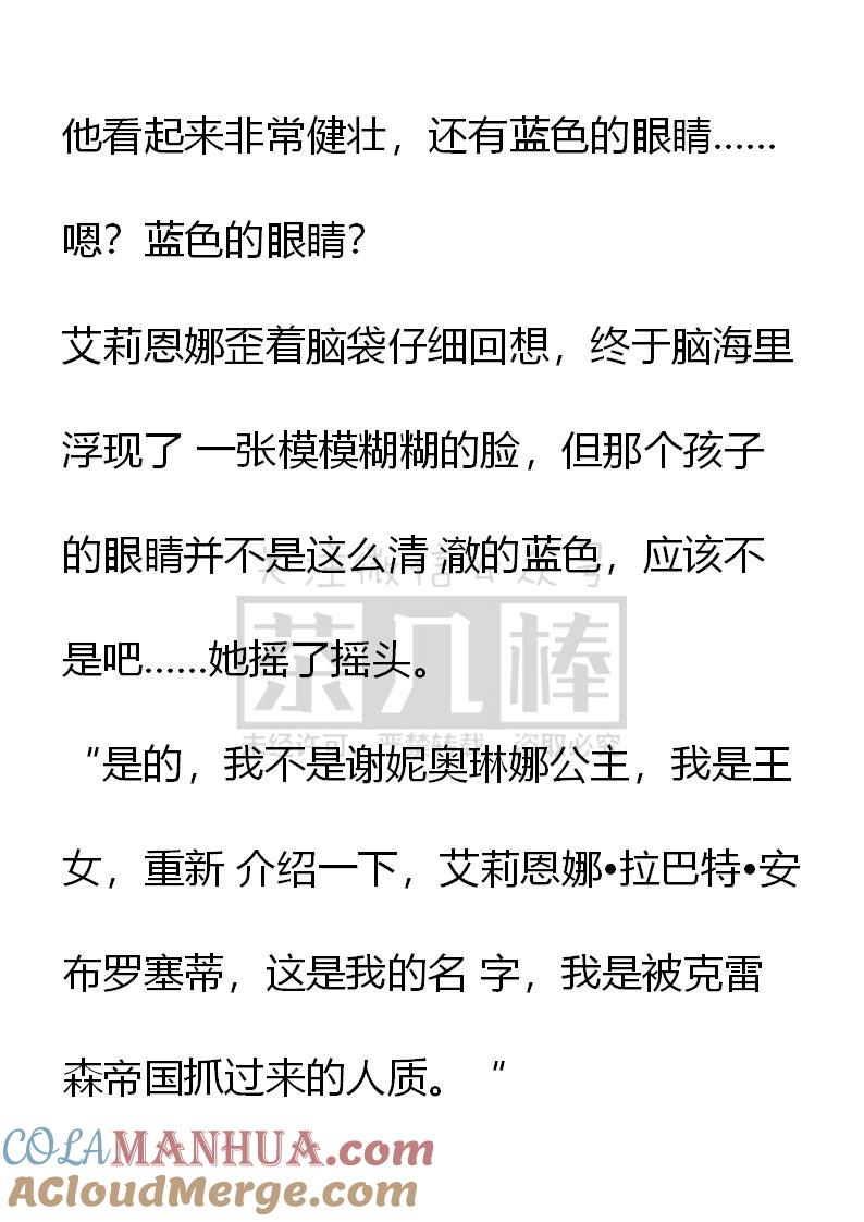 《小说版重生：被指名为公爵的女仆》第46话 第11页