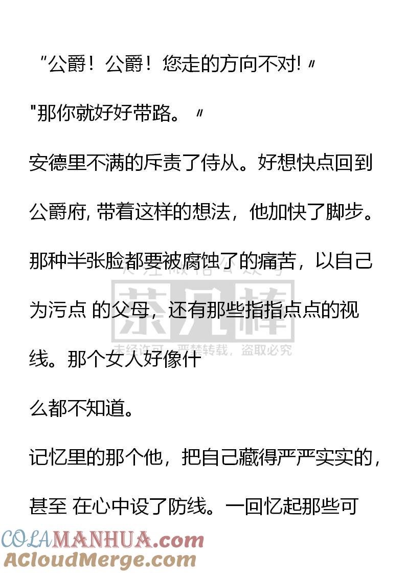 《小说版重生：被指名为公爵的女仆》第46话 第17页