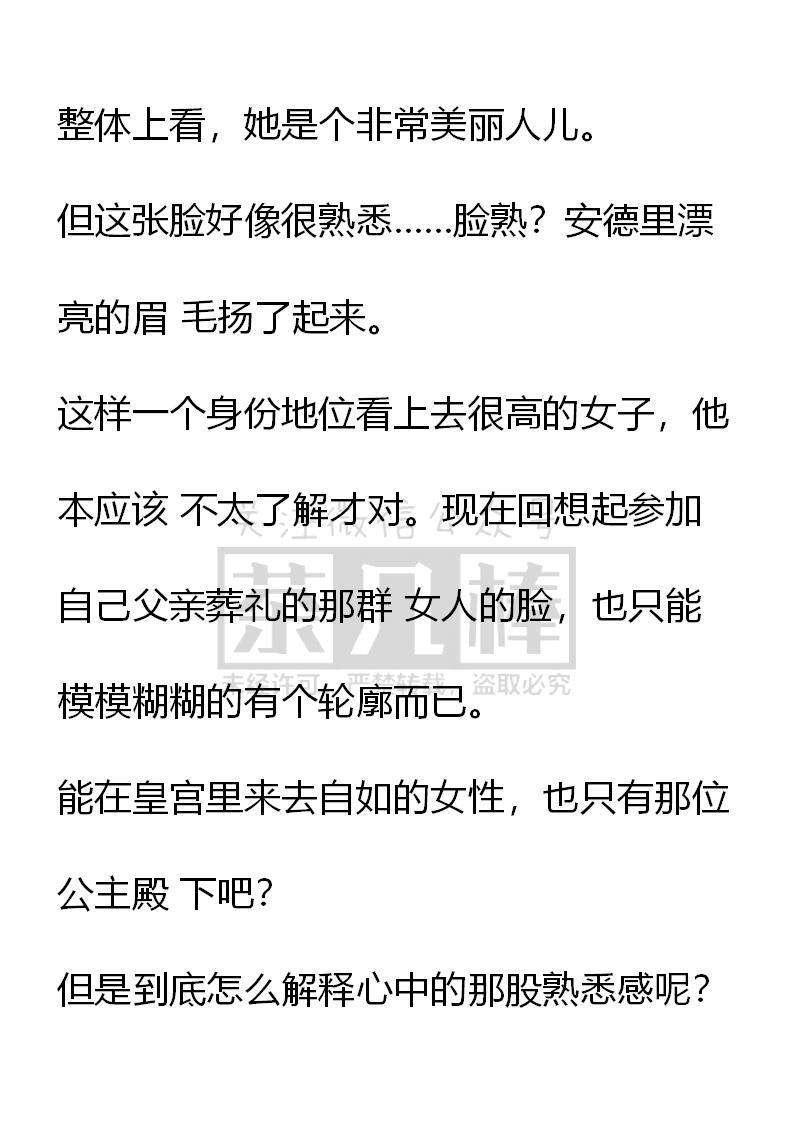 《小说版重生：被指名为公爵的女仆》第46话 第4页