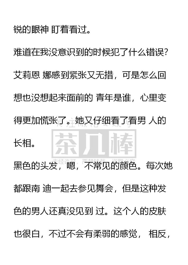 《小说版重生：被指名为公爵的女仆》第46话 第10页