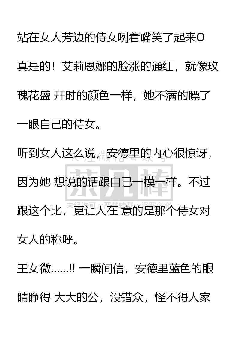 《小说版重生：被指名为公爵的女仆》第46话 第6页