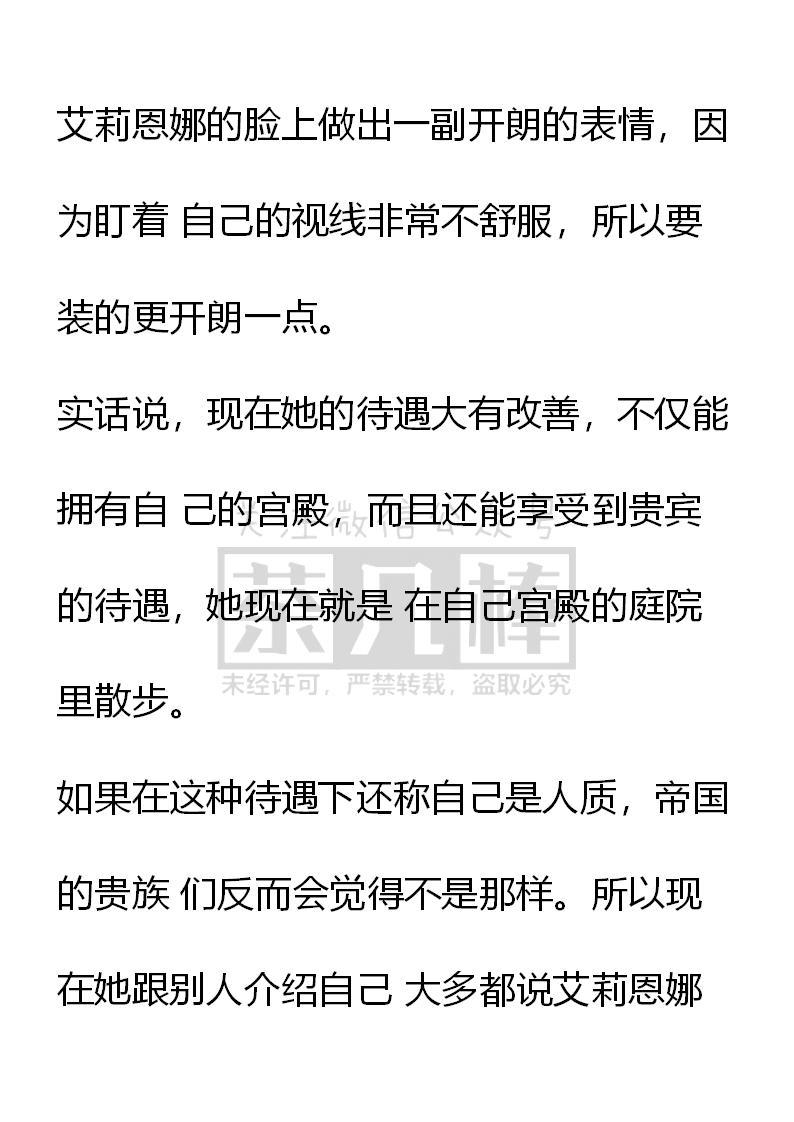 《小说版重生：被指名为公爵的女仆》第46话 第12页