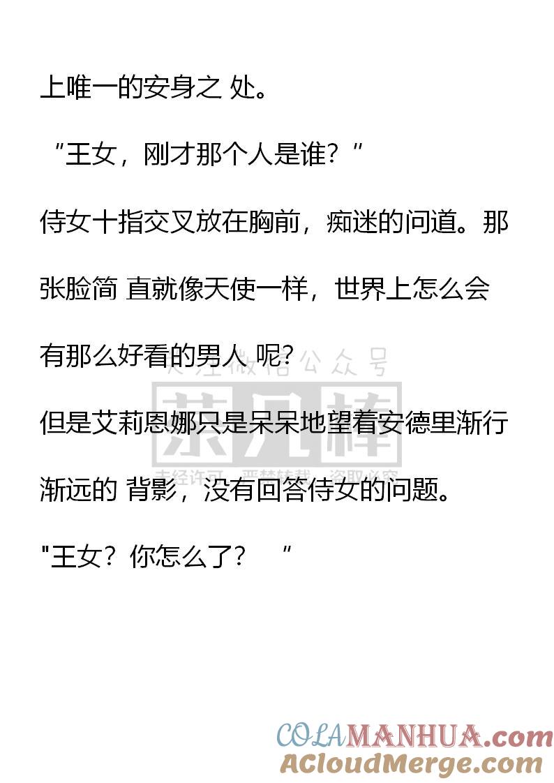 《小说版重生：被指名为公爵的女仆》第46话 第19页