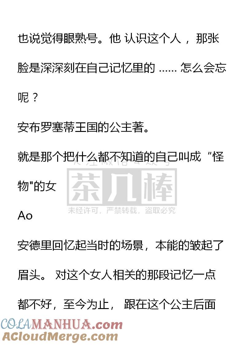 《小说版重生：被指名为公爵的女仆》第46话 第7页