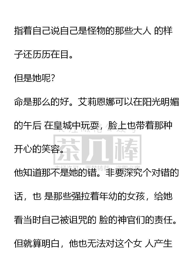 《小说版重生：被指名为公爵的女仆》第46话 第8页