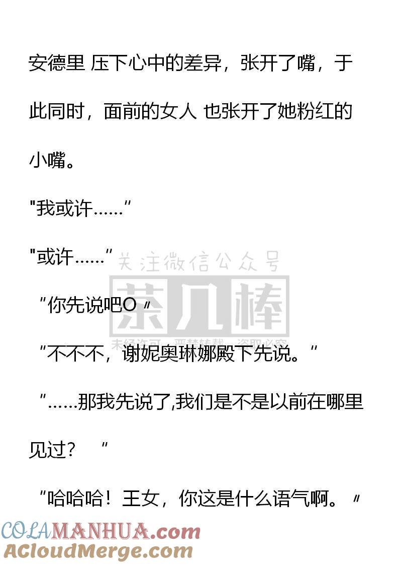 《小说版重生：被指名为公爵的女仆》第46话 第5页