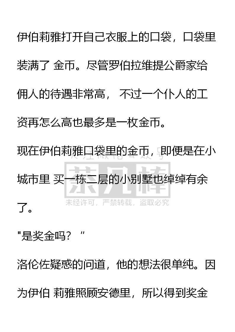 《小说版重生：被指名为公爵的女仆》第47话 第12页
