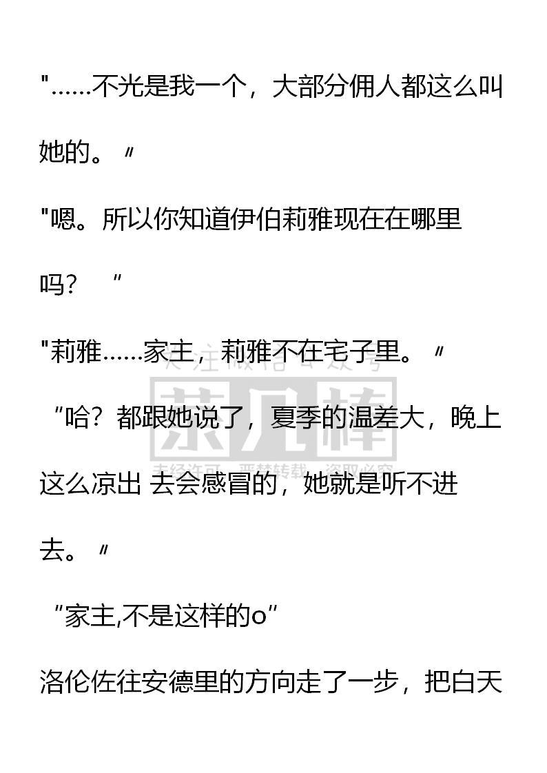 《小说版重生：被指名为公爵的女仆》第47话 第10页