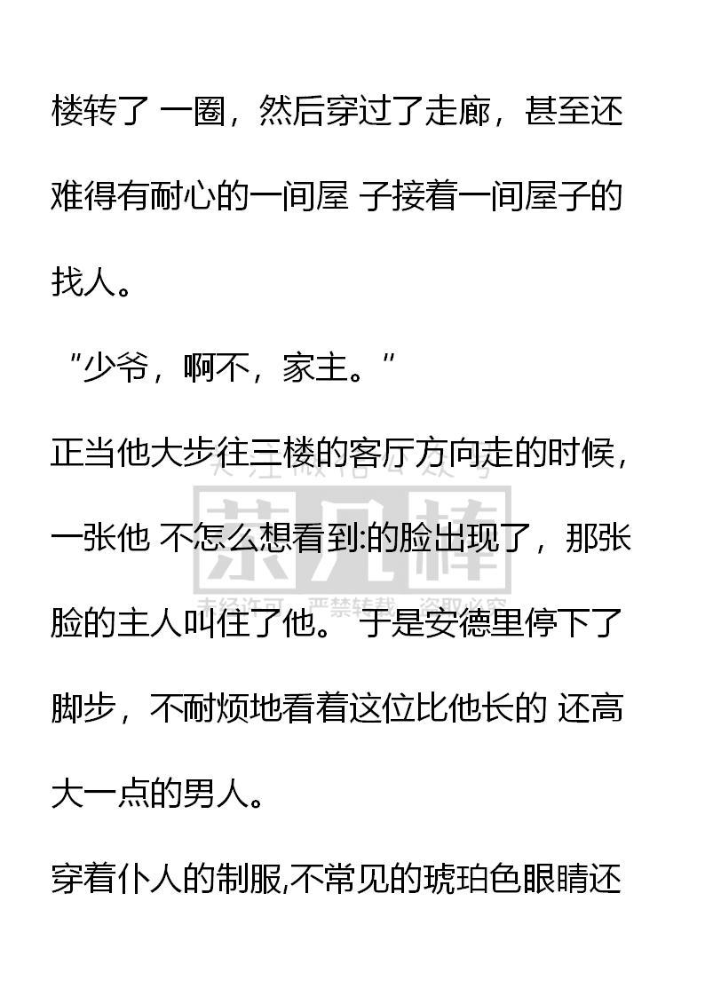 《小说版重生：被指名为公爵的女仆》第47话 第8页