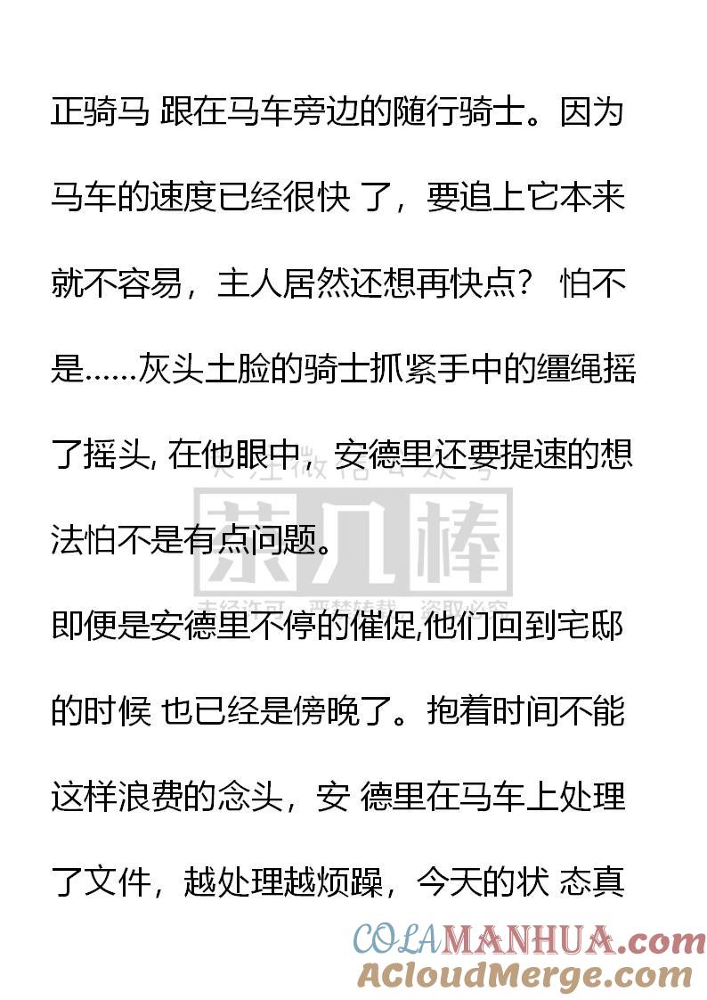 《小说版重生：被指名为公爵的女仆》第47话 第3页