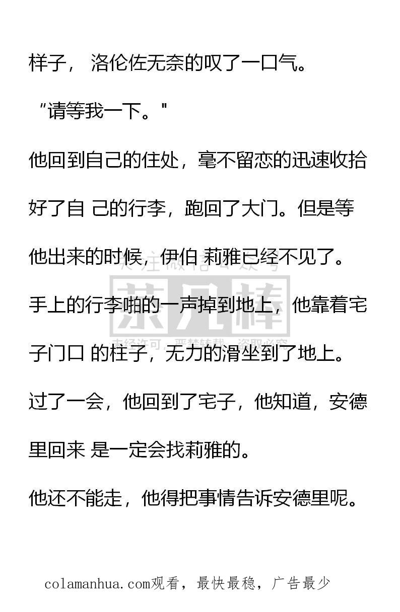 《小说版重生：被指名为公爵的女仆》第47话 第18页