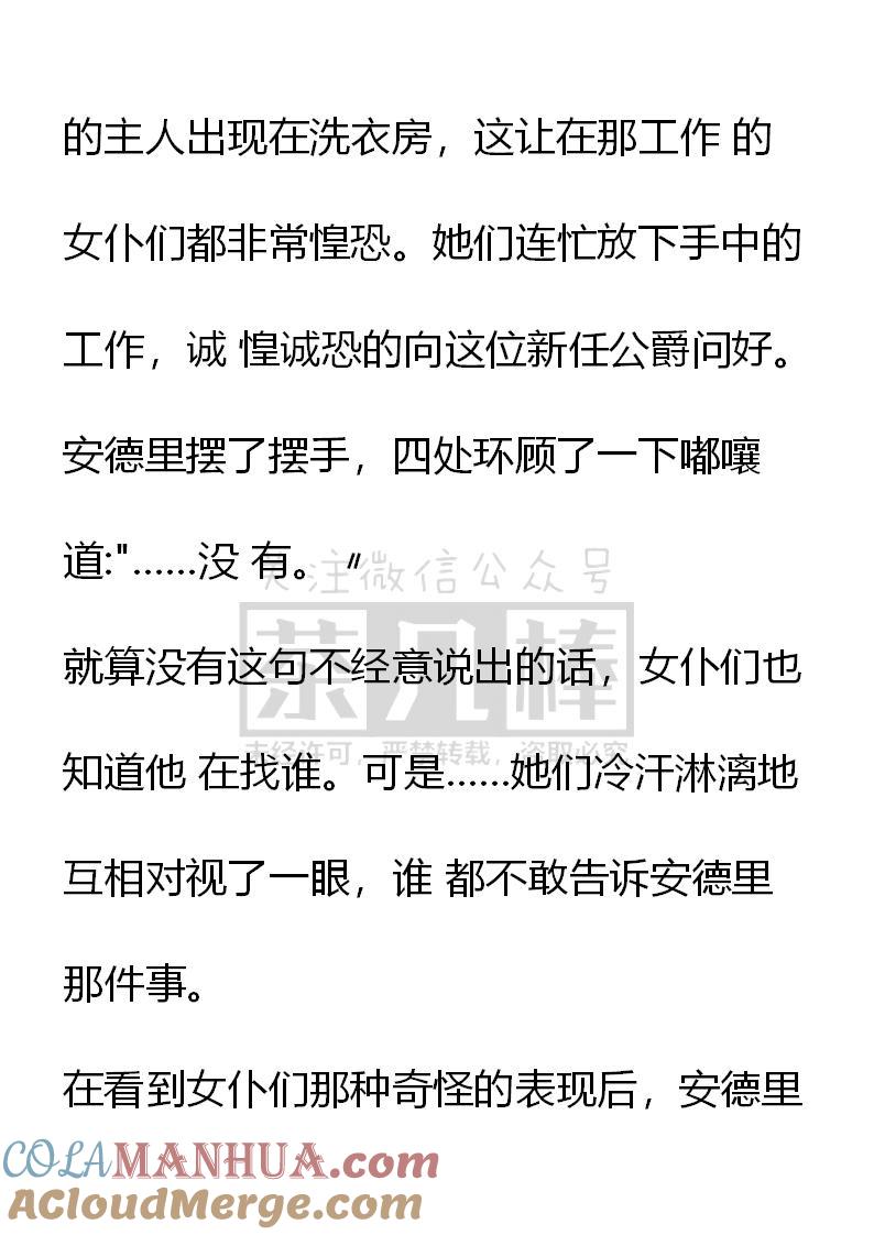 《小说版重生：被指名为公爵的女仆》第47话 第5页