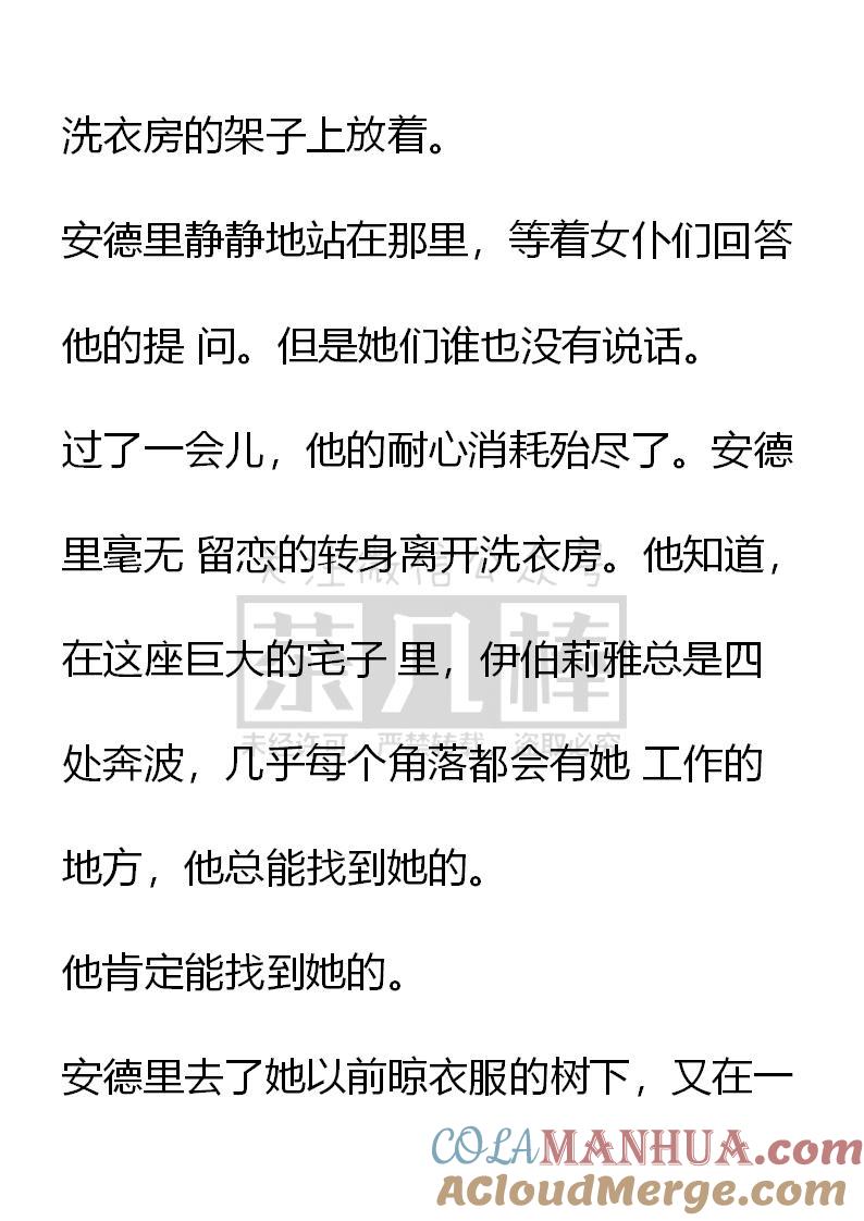 《小说版重生：被指名为公爵的女仆》第47话 第7页