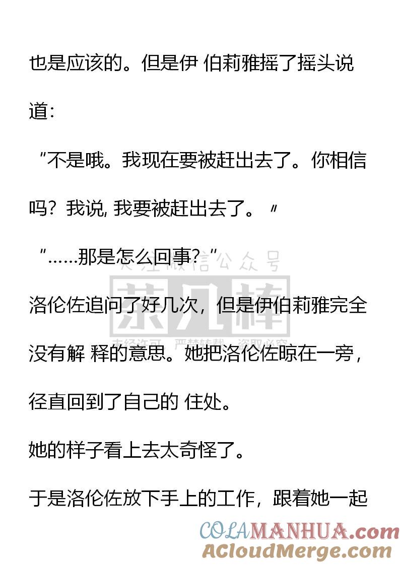 《小说版重生：被指名为公爵的女仆》第47话 第13页
