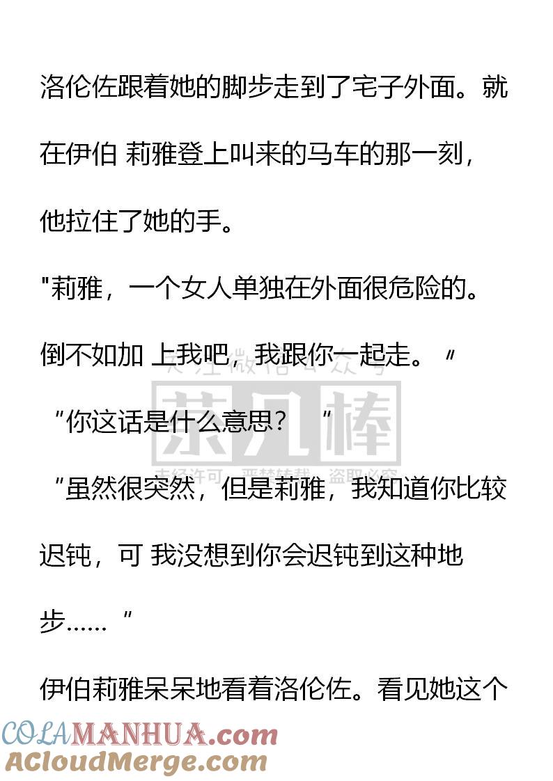 《小说版重生：被指名为公爵的女仆》第47话 第17页