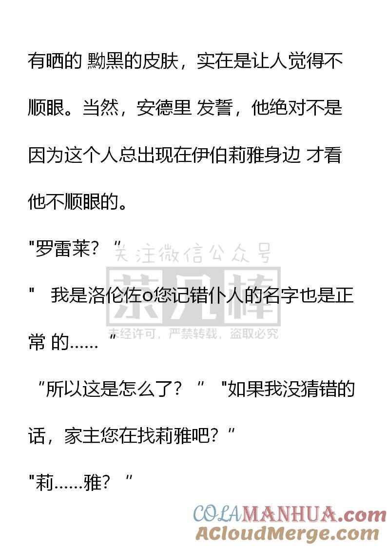 《小说版重生：被指名为公爵的女仆》第47话 第9页
