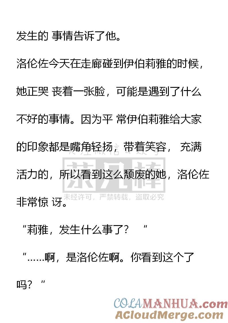 《小说版重生：被指名为公爵的女仆》第47话 第11页