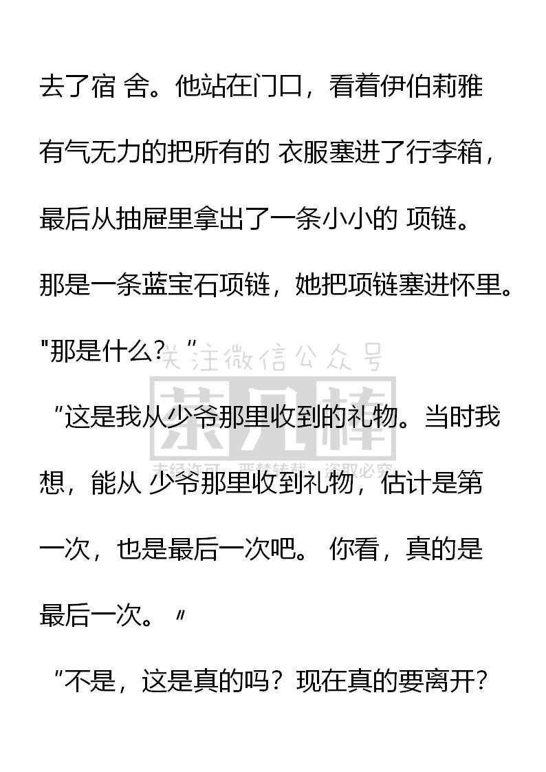《小说版重生：被指名为公爵的女仆》第47话 第14页