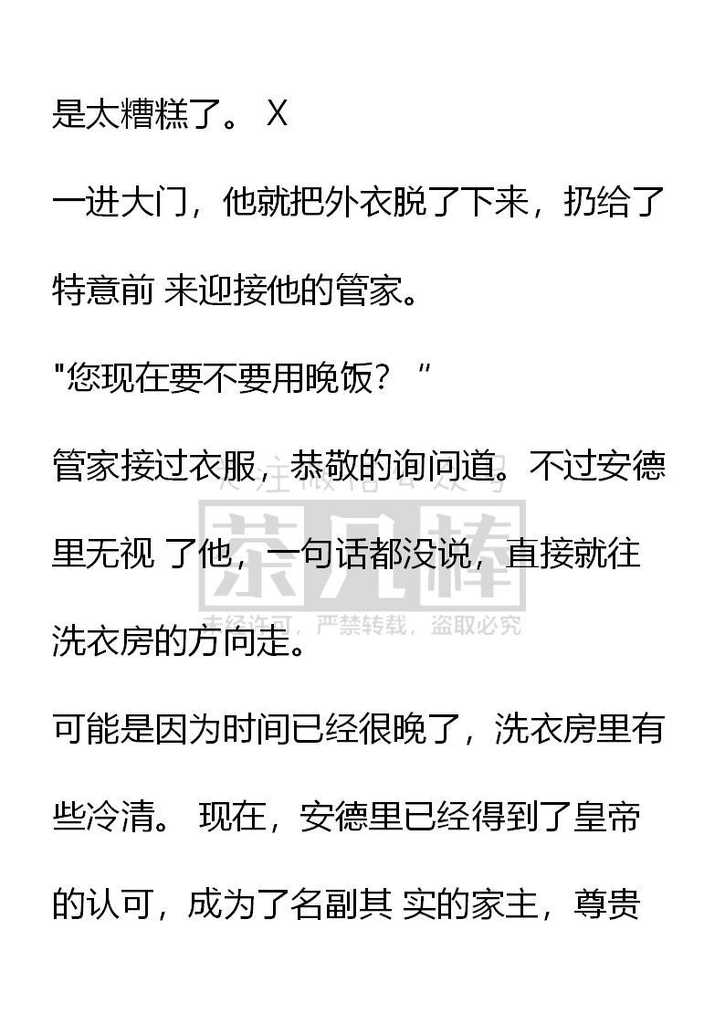 《小说版重生：被指名为公爵的女仆》第47话 第4页