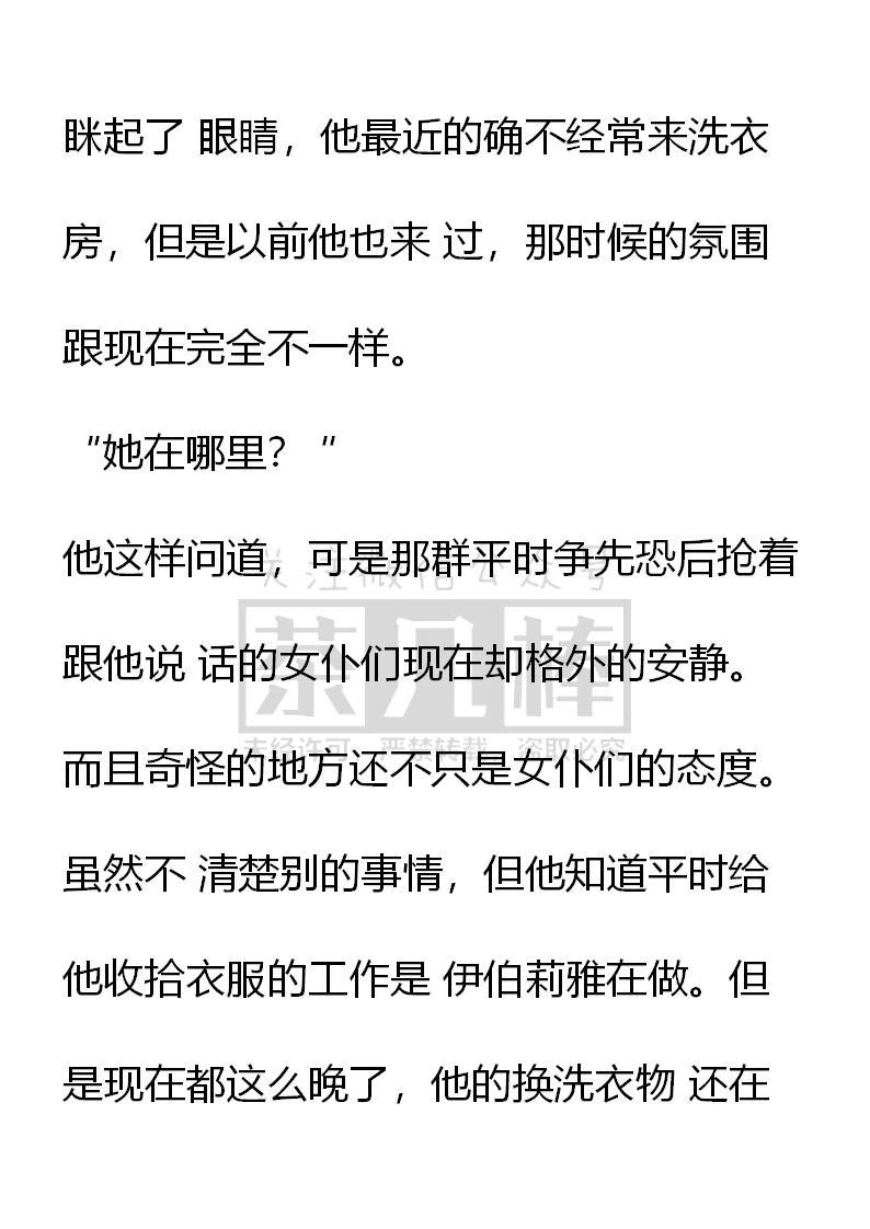 《小说版重生：被指名为公爵的女仆》第47话 第6页