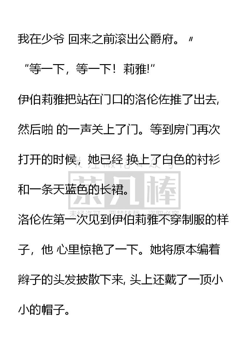 《小说版重生：被指名为公爵的女仆》第47话 第16页
