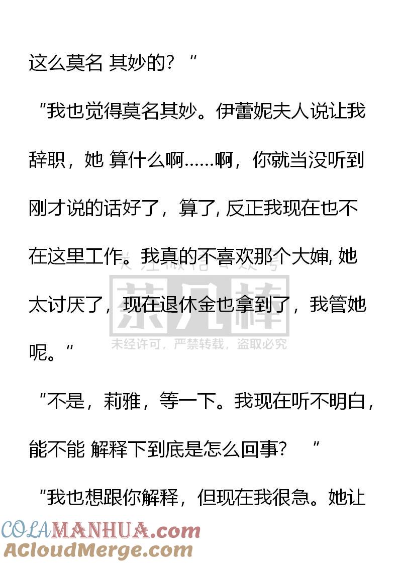 《小说版重生：被指名为公爵的女仆》第47话 第15页