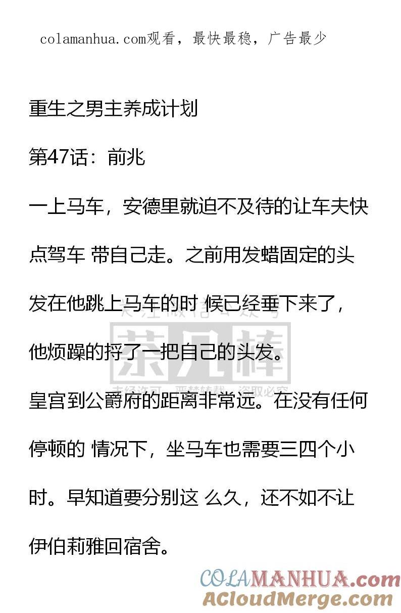 《小说版重生：被指名为公爵的女仆》第47话 第1页