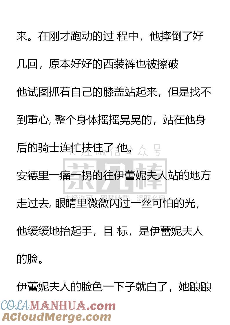 《小说版重生：被指名为公爵的女仆》第48话 第11页