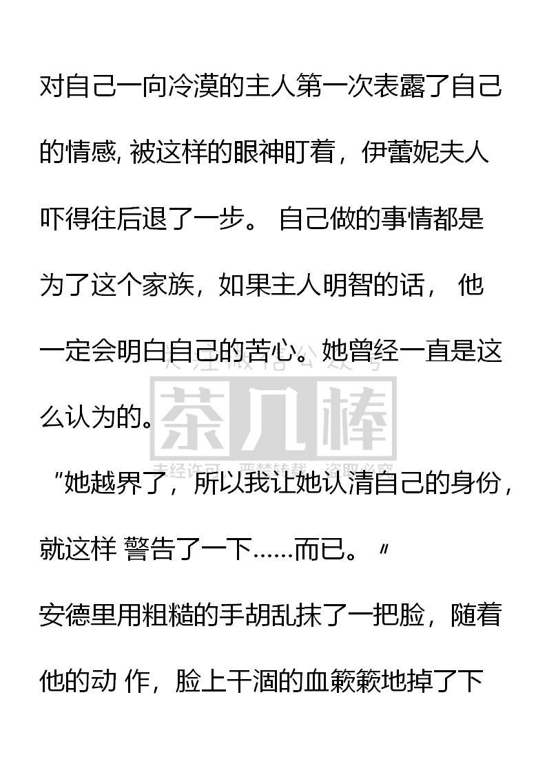 《小说版重生：被指名为公爵的女仆》第48话 第10页