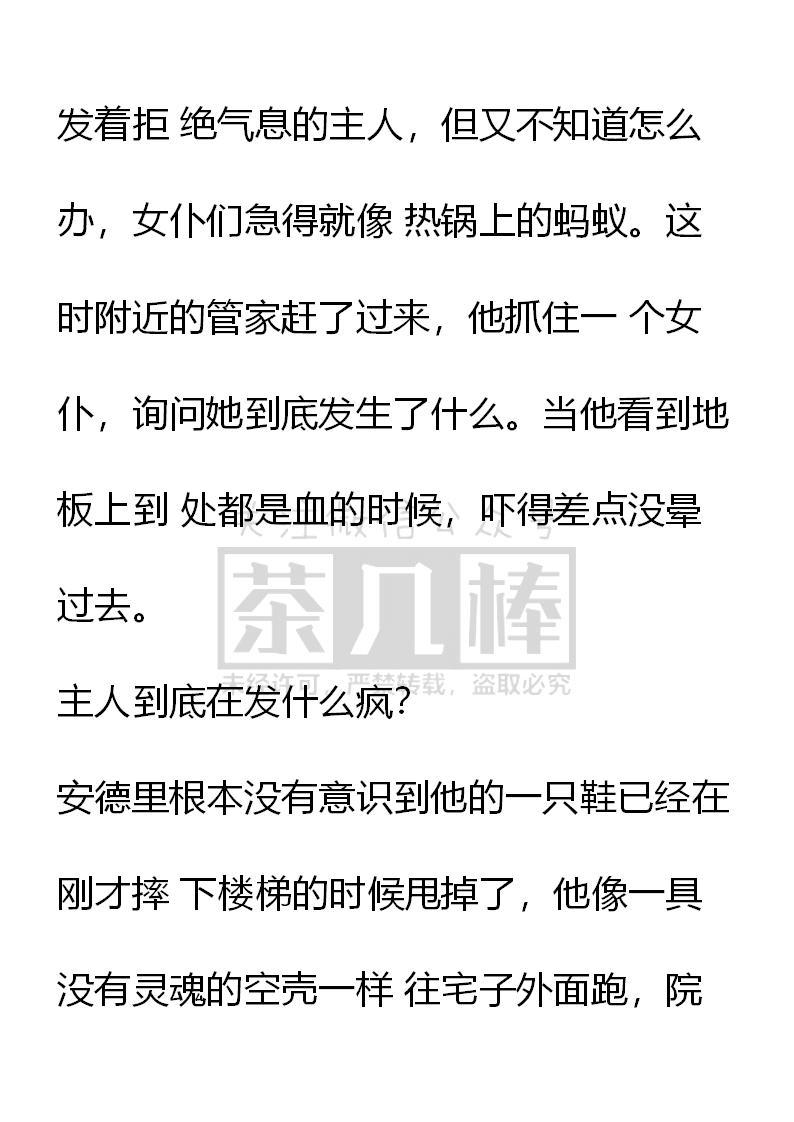 《小说版重生：被指名为公爵的女仆》第48话 第4页