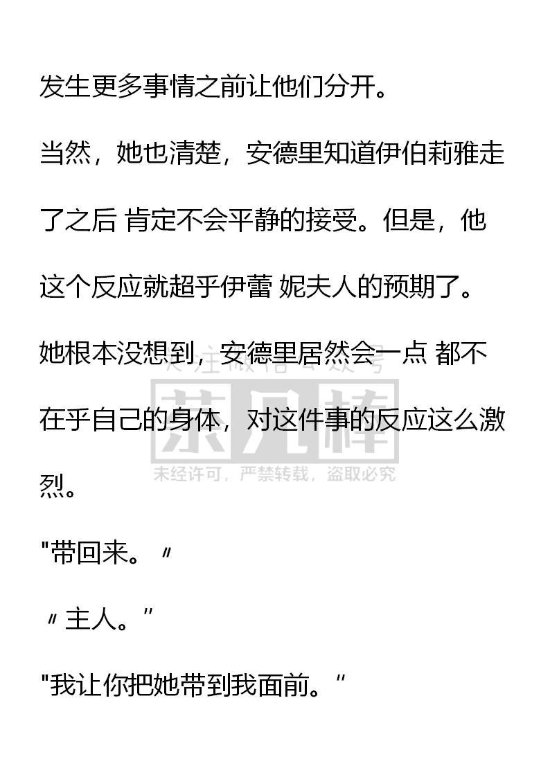 《小说版重生：被指名为公爵的女仆》第48话 第8页