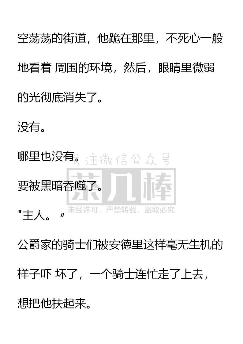 《小说版重生：被指名为公爵的女仆》第48话 第6页