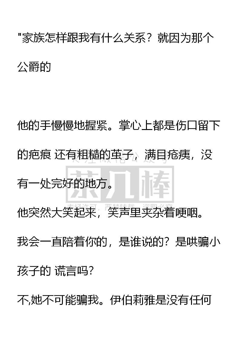 《小说版重生：被指名为公爵的女仆》第48话 第14页