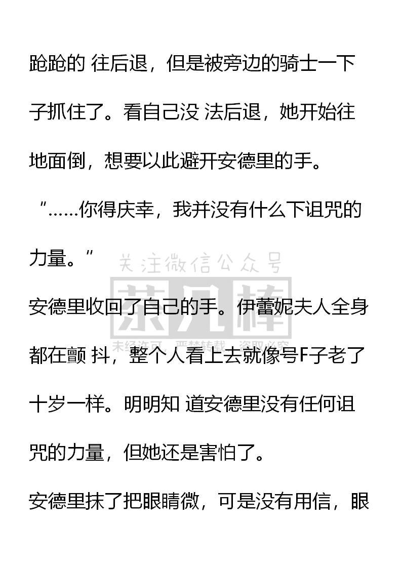 《小说版重生：被指名为公爵的女仆》第48话 第12页