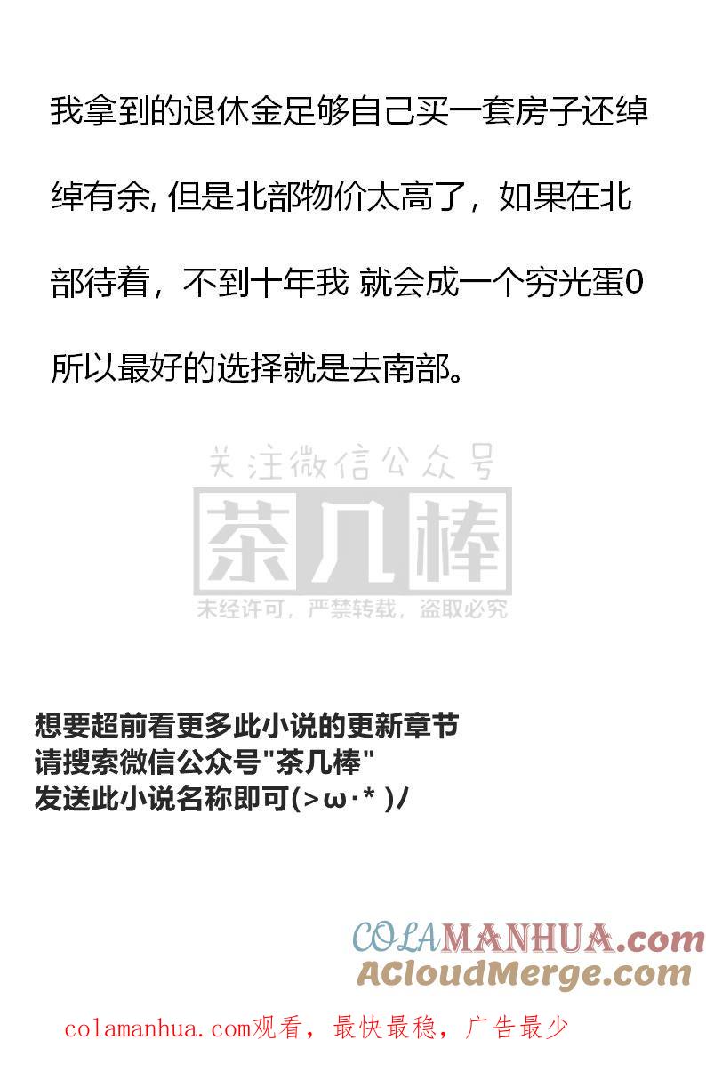 《小说版重生：被指名为公爵的女仆》第48话 第19页