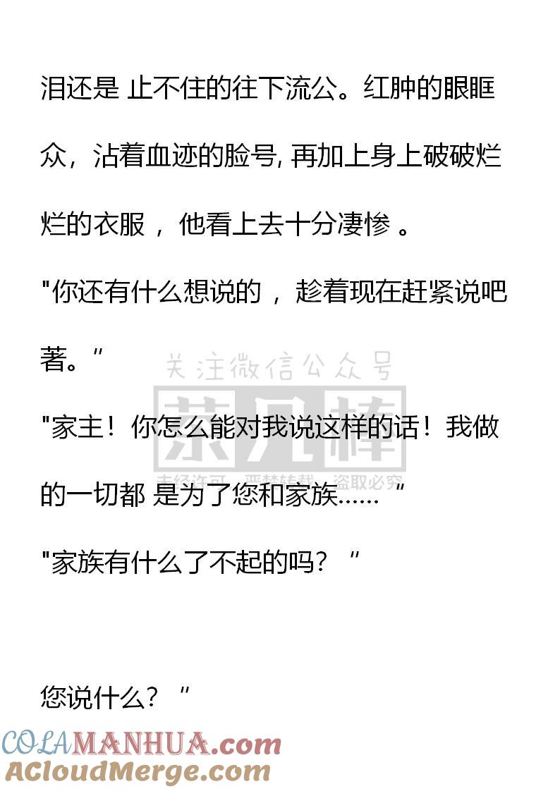 《小说版重生：被指名为公爵的女仆》第48话 第13页