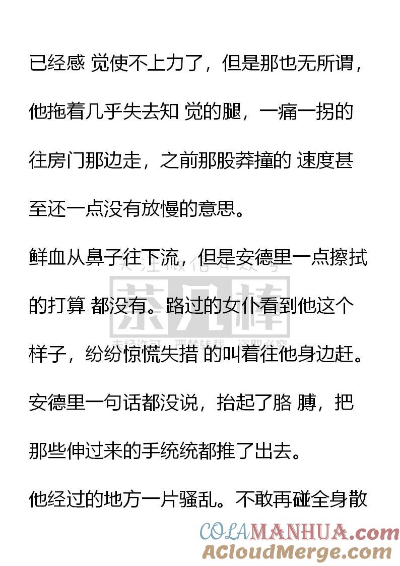《小说版重生：被指名为公爵的女仆》第48话 第3页