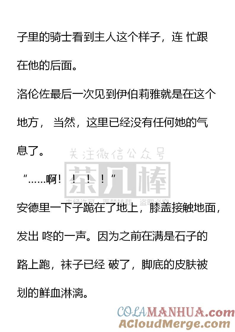 《小说版重生：被指名为公爵的女仆》第48话 第5页