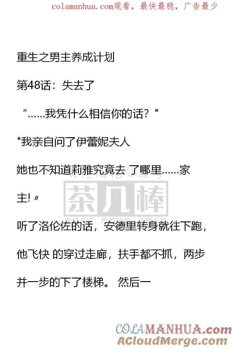 《小说版重生：被指名为公爵的女仆》第48话 第1页