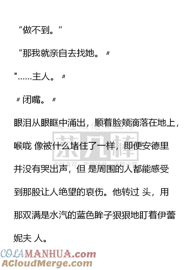 《小说版重生：被指名为公爵的女仆》第48话 第9页