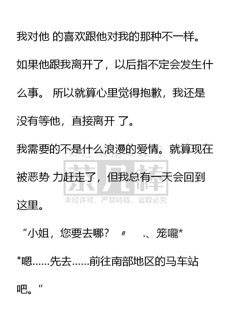 《小说版重生：被指名为公爵的女仆》第48话 第18页