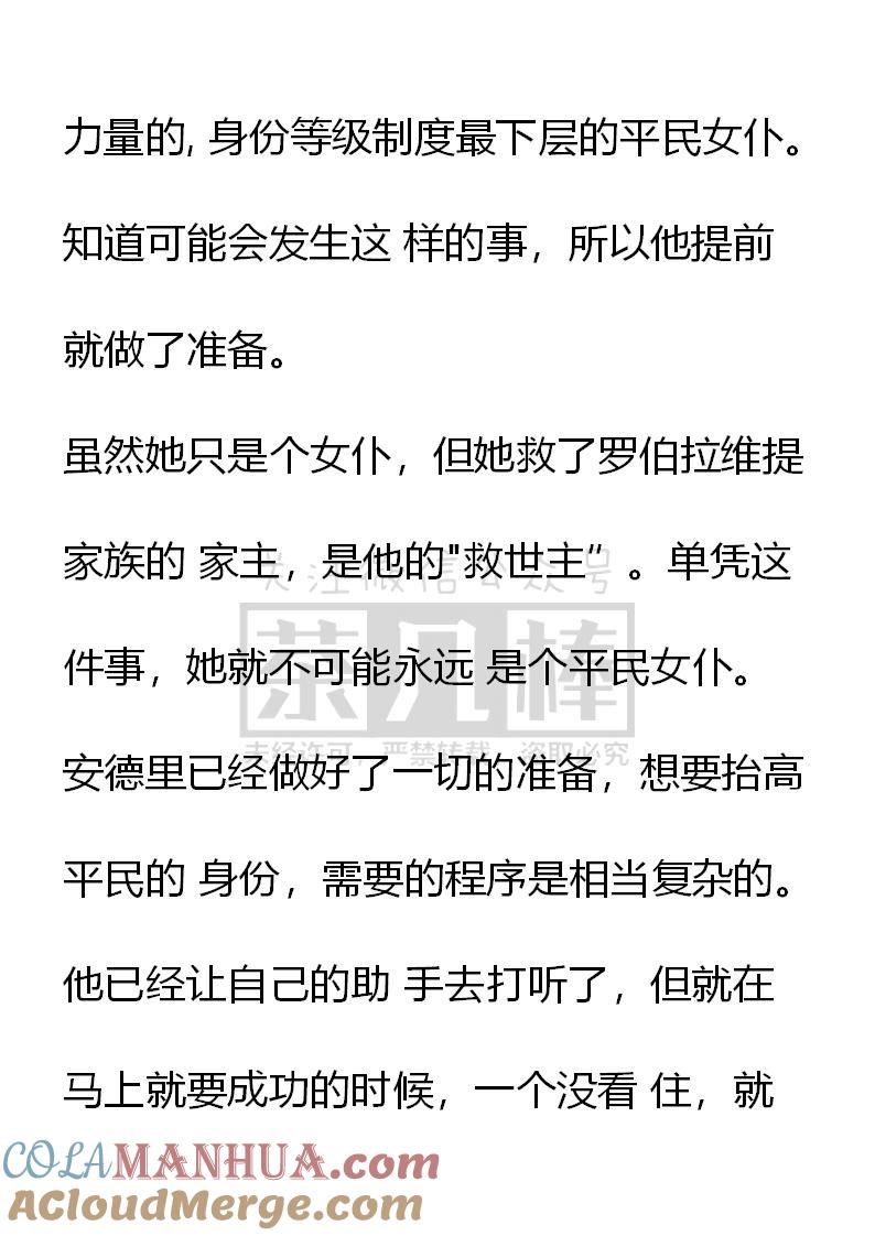 《小说版重生：被指名为公爵的女仆》第48话 第15页