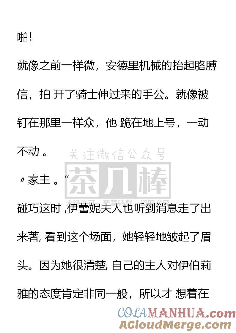 《小说版重生：被指名为公爵的女仆》第48话 第7页