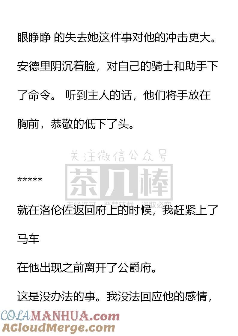 《小说版重生：被指名为公爵的女仆》第48话 第17页
