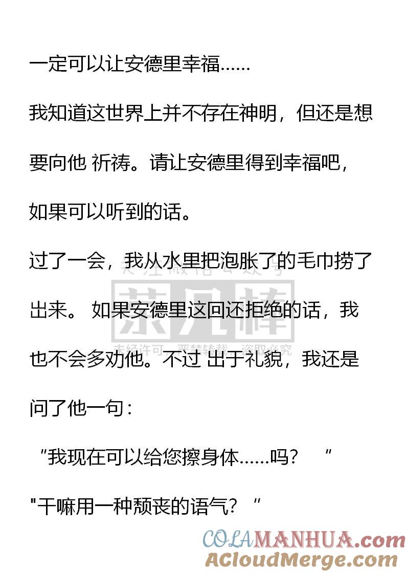 《小说版重生：被指名为公爵的女仆》第4话 梦境还是现实 第3页