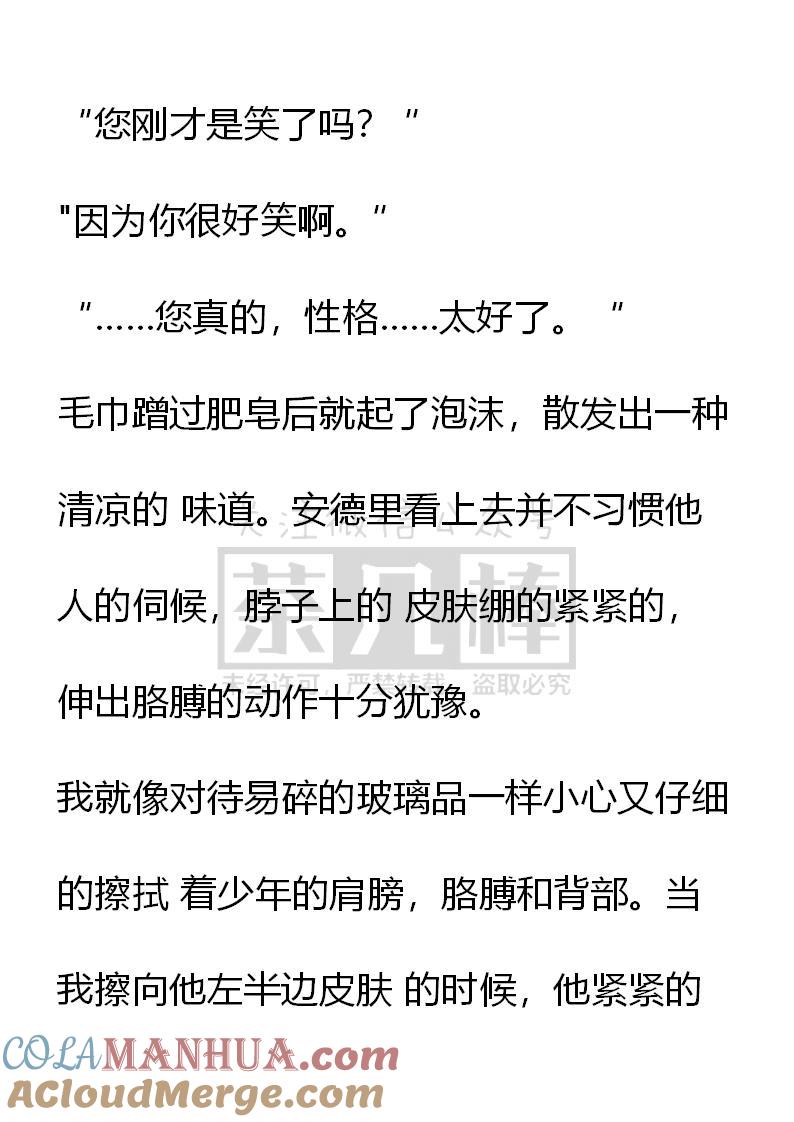 《小说版重生：被指名为公爵的女仆》第4话 梦境还是现实 第5页
