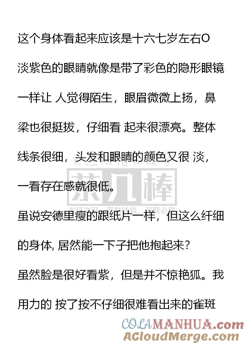 《小说版重生：被指名为公爵的女仆》第4话 梦境还是现实 第19页
