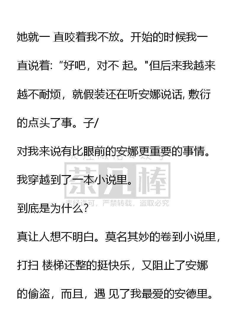 《小说版重生：被指名为公爵的女仆》第4话 梦境还是现实 第16页